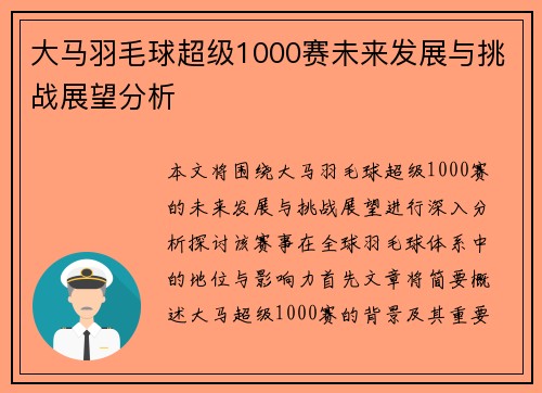 大马羽毛球超级1000赛未来发展与挑战展望分析