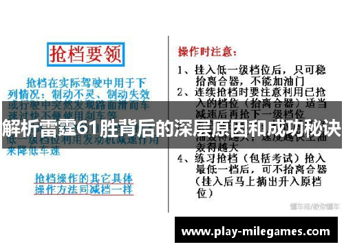 解析雷霆61胜背后的深层原因和成功秘诀